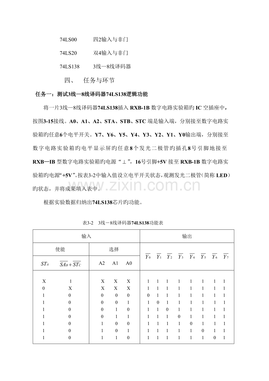 2022年数字电路译码器实验报告.doc_第2页