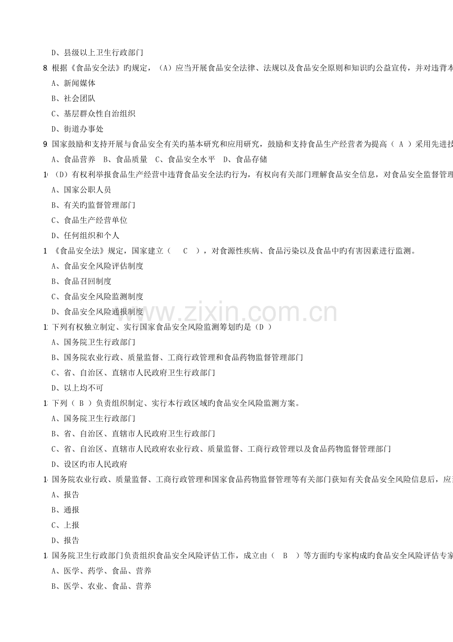 2022年食品质量安全考试题库单选题.doc_第2页
