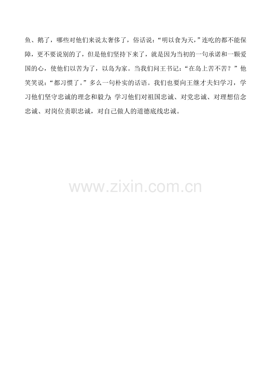 寻标杆,学先辈活动感触.doc_第2页