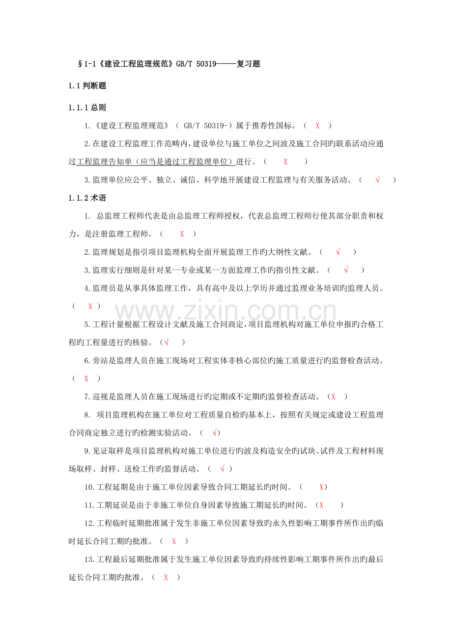 2022年监理员考试复习题及答案背熟必过.doc_第1页
