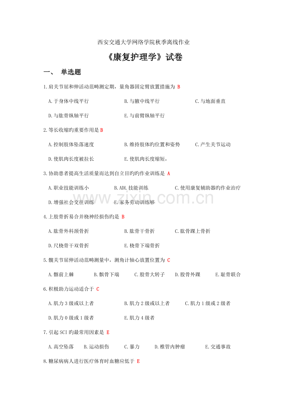 2022年康复护理学离线作业合集目含答案.doc_第1页