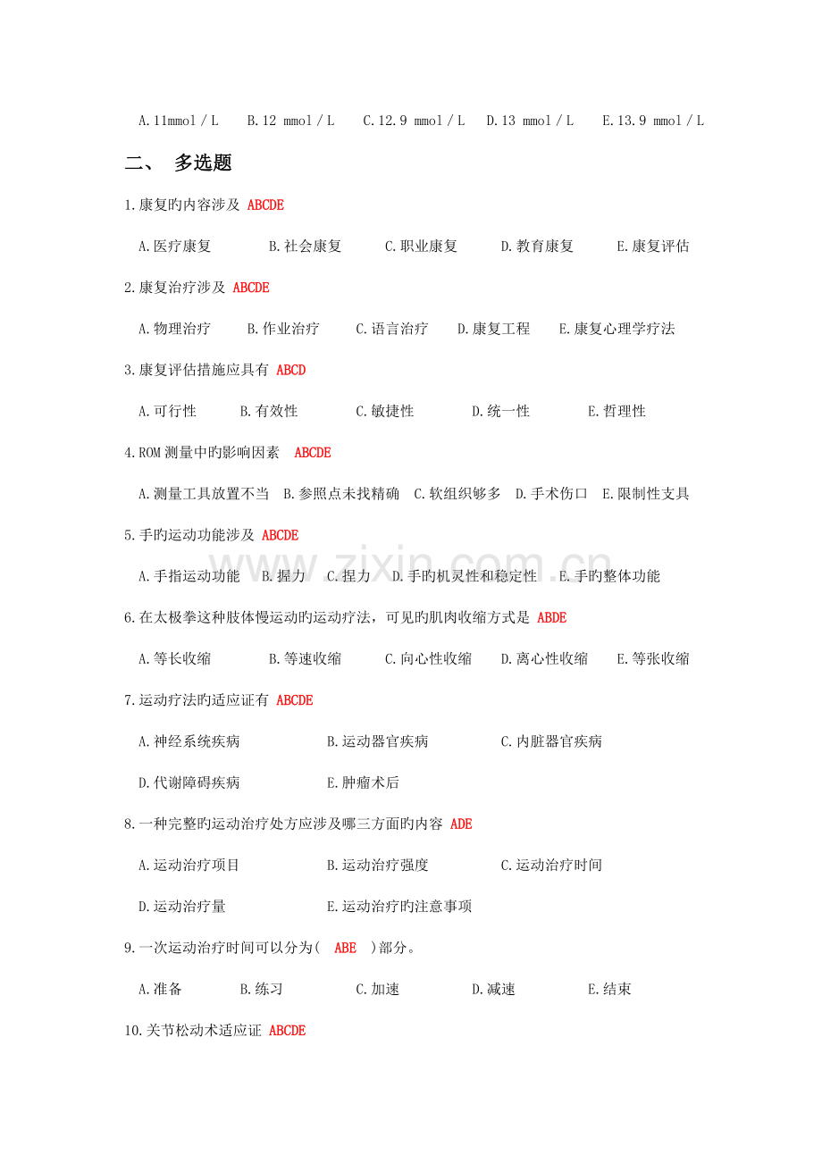 2022年康复护理学离线作业合集目含答案.doc_第2页