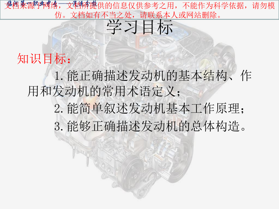 汽车发动机构造和维修专业知识讲座.ppt_第1页