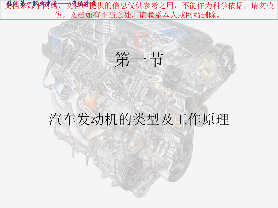汽车发动机构造和维修专业知识讲座.ppt_第2页