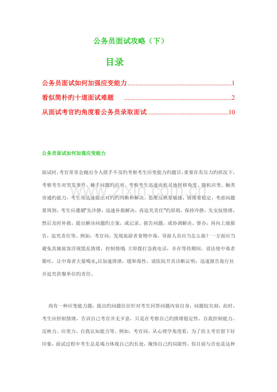 2022年公务员面试攻略下.doc_第1页