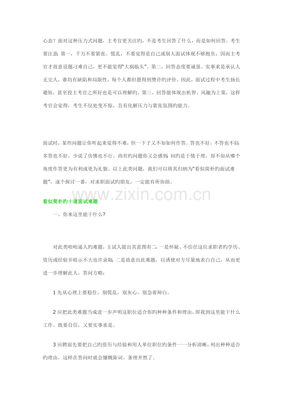 2022年公务员面试攻略下.doc_第2页