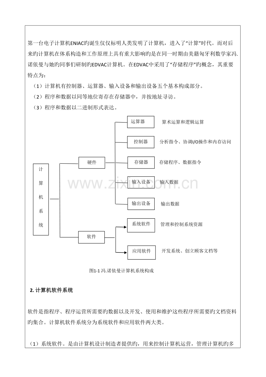 2022年信息技术八年级下册教案全册.doc_第2页