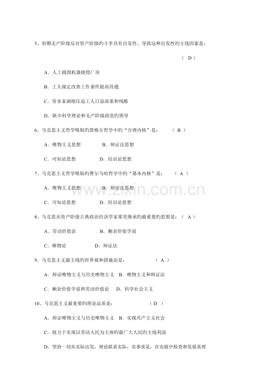 2022年马克思主义基本原理概论题库.doc_第2页