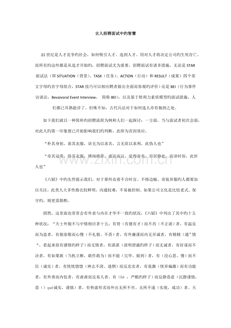 2022年古人招聘面试中的智慧.doc_第1页