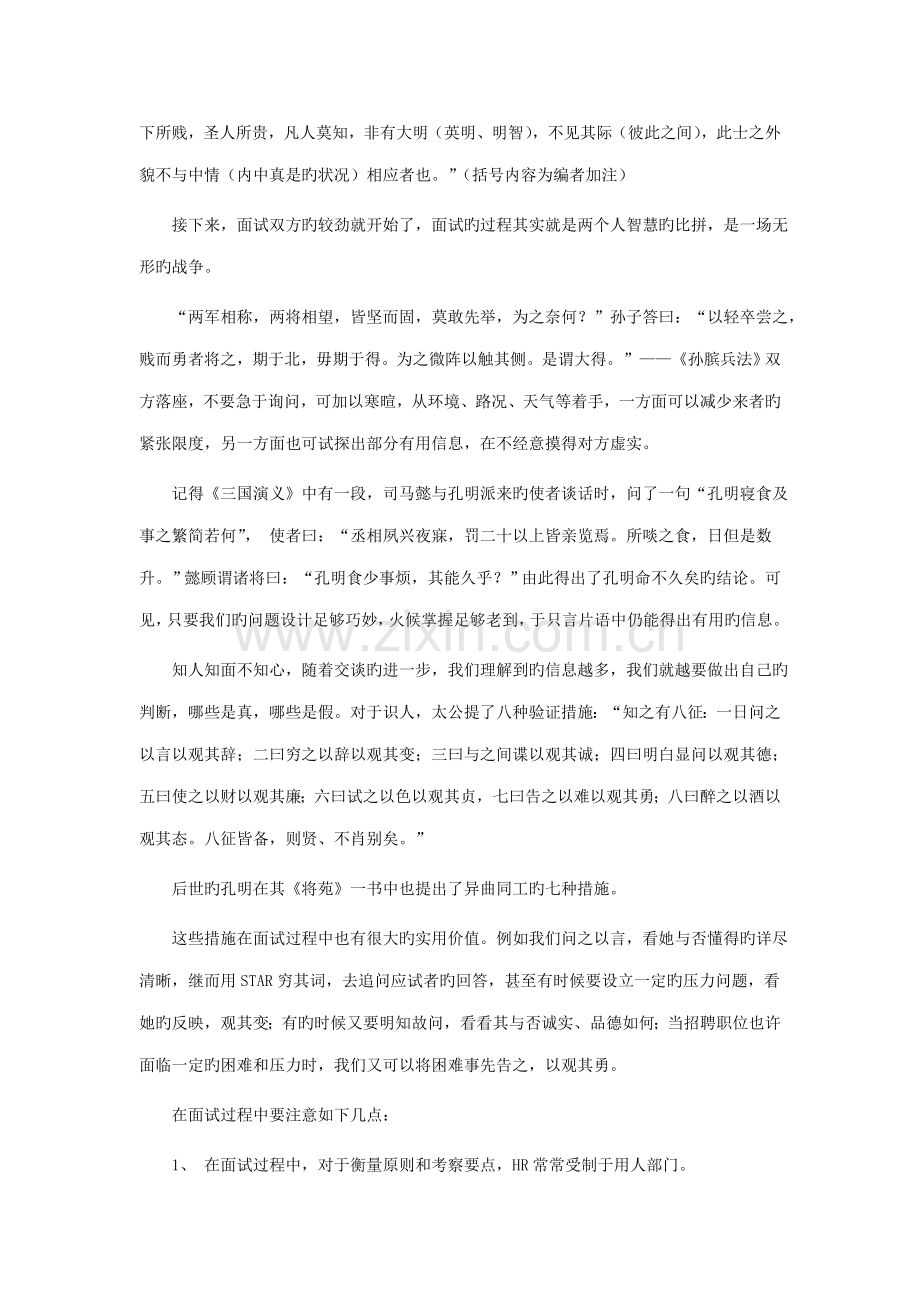 2022年古人招聘面试中的智慧.doc_第2页