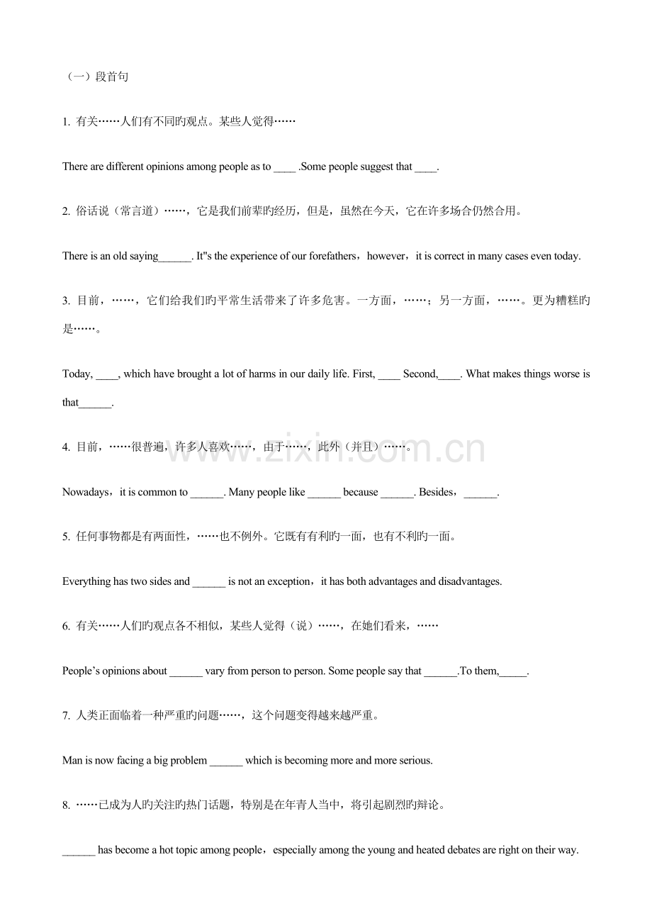 2022年大学英语四级作文万能句子常用短语.doc_第1页