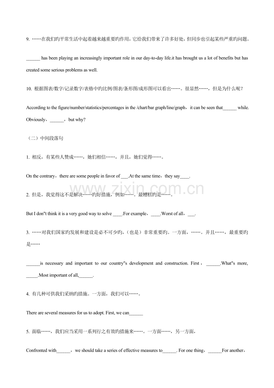 2022年大学英语四级作文万能句子常用短语.doc_第2页