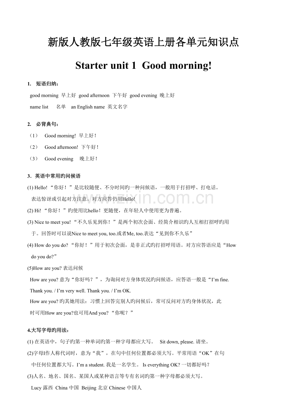 2022年人教版七年级英语上册各单元知识点详细.doc_第1页