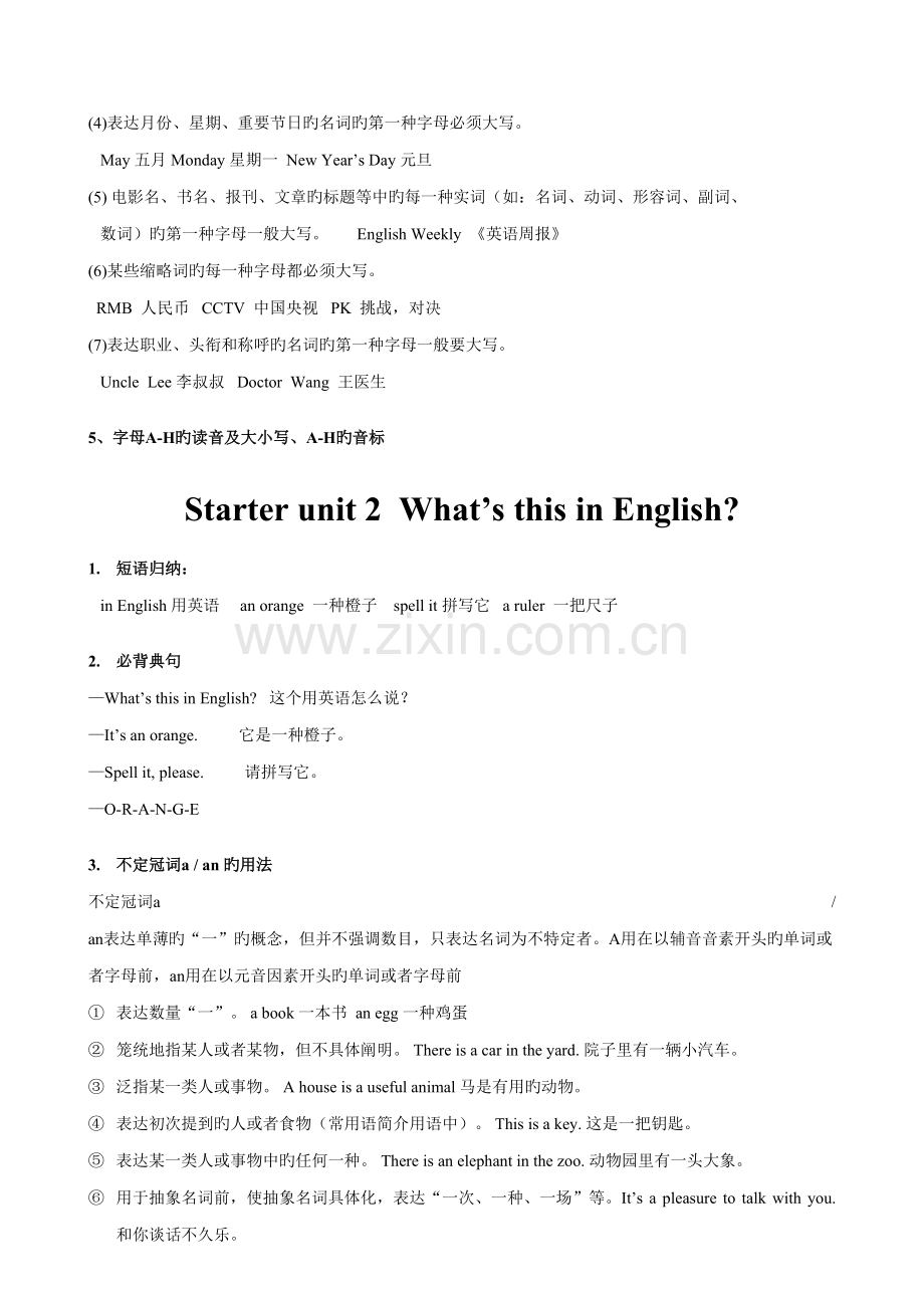 2022年人教版七年级英语上册各单元知识点详细.doc_第2页