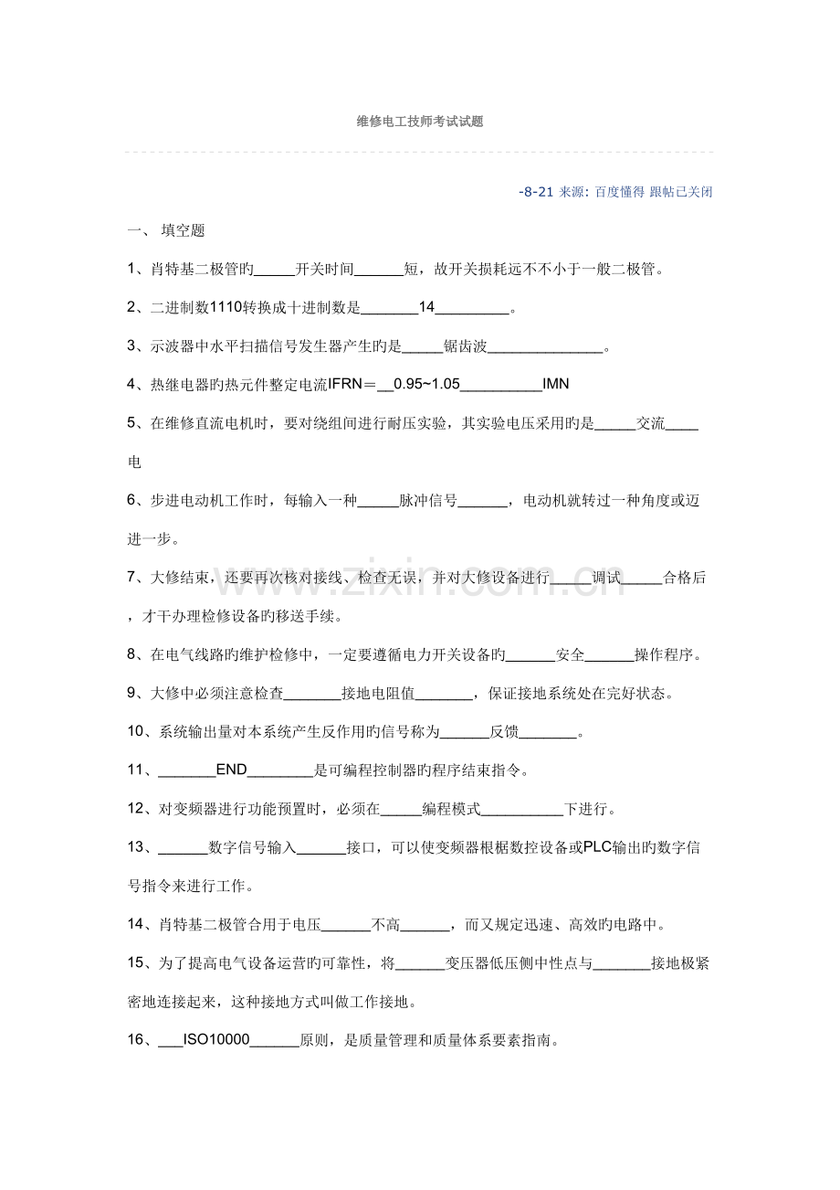 2022年维修电工技师考试试题.docx_第1页