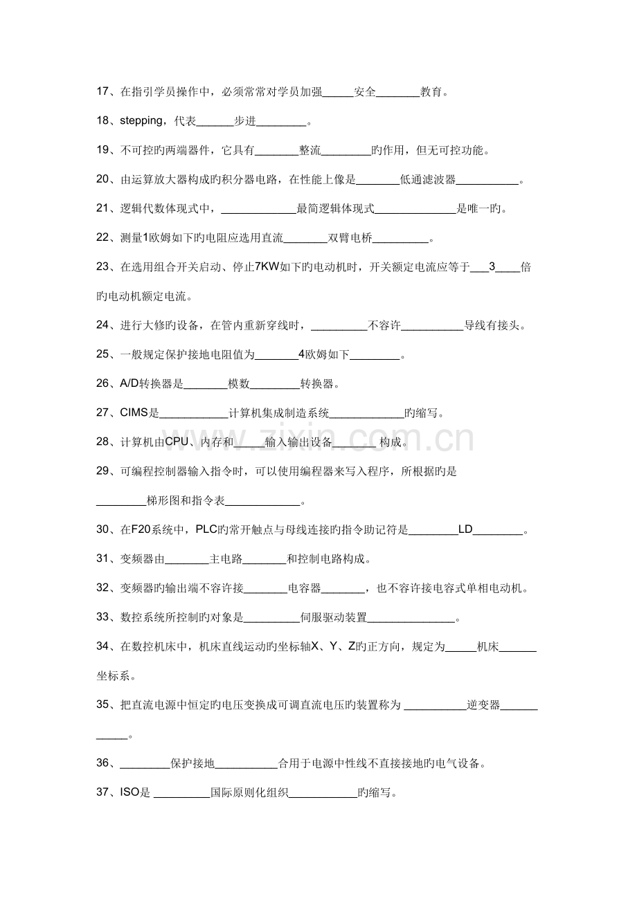 2022年维修电工技师考试试题.docx_第2页