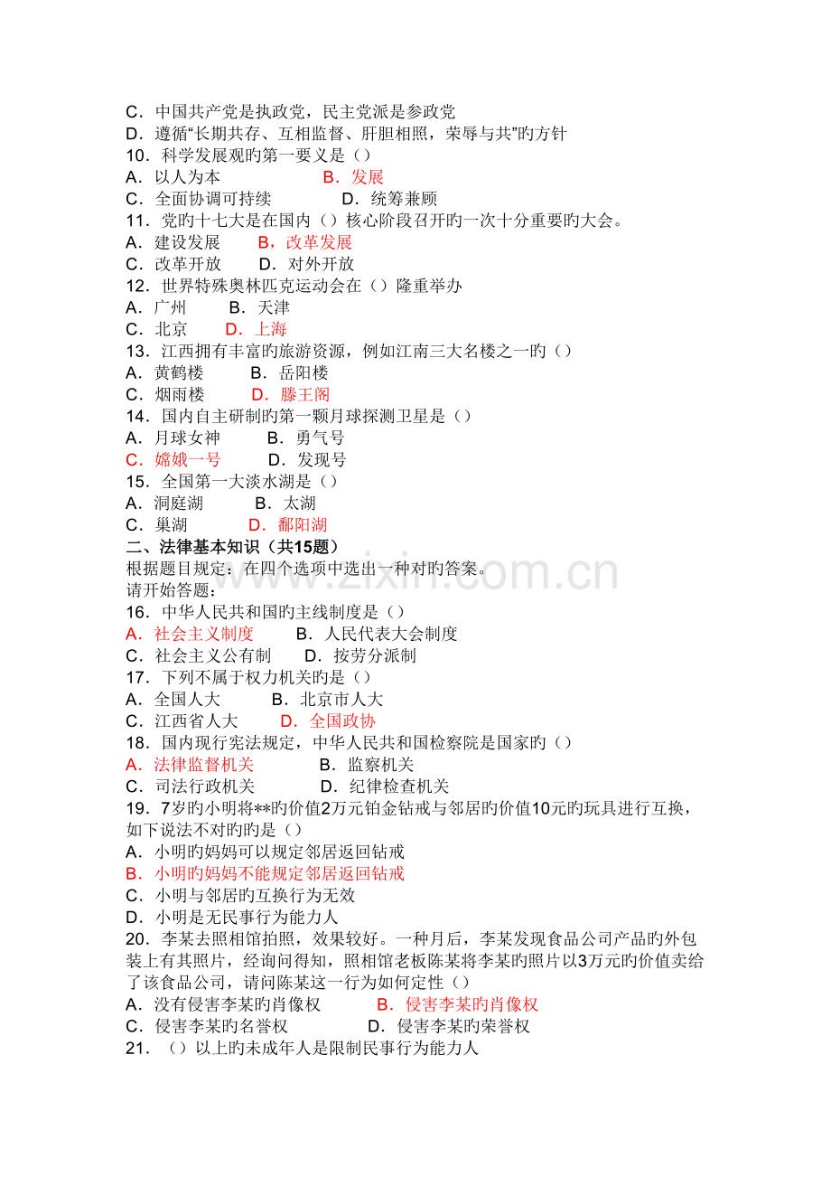 2022年下半年江西省省直事业单位考试真题预测及非管理岗答案解析.doc_第2页