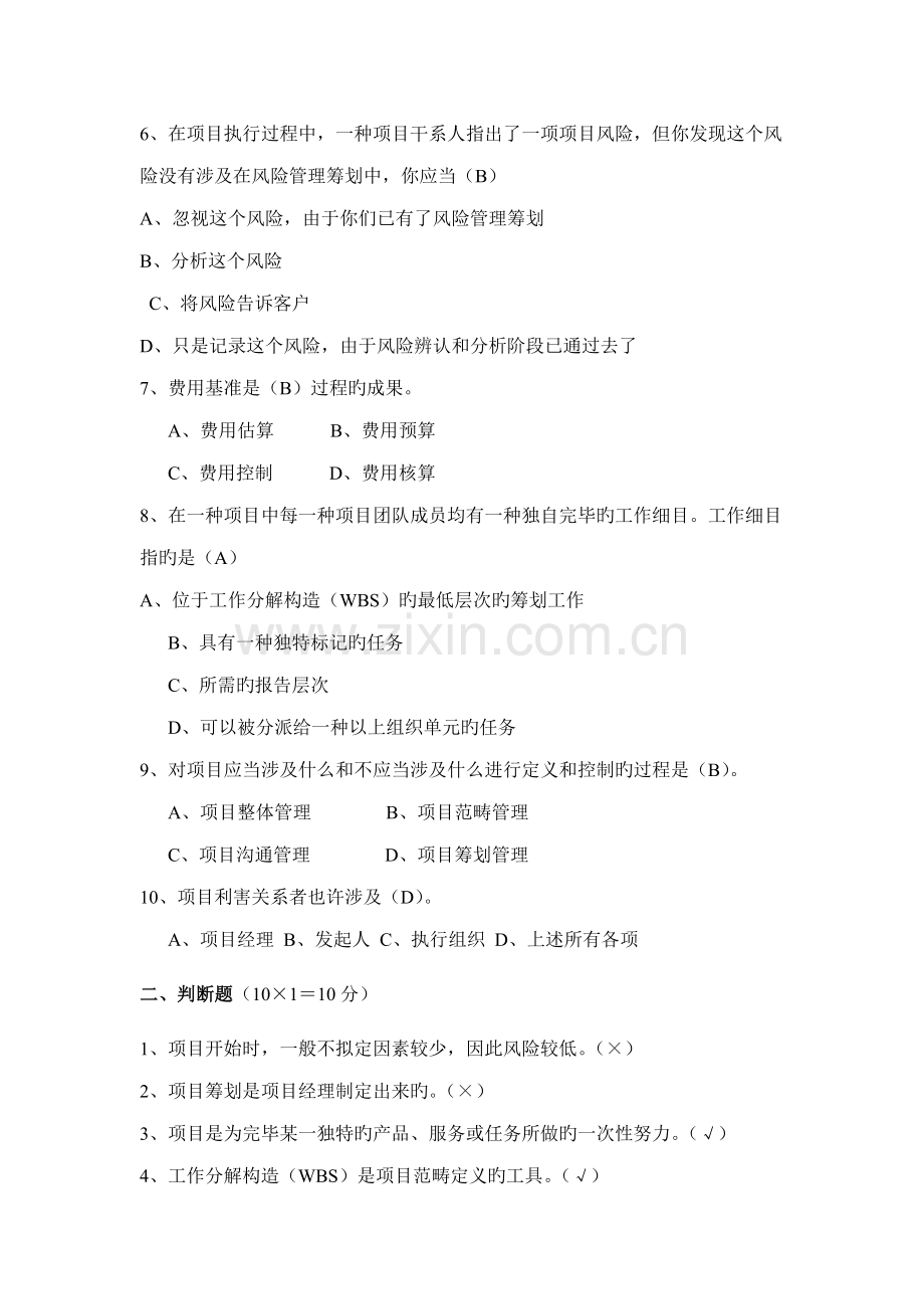 2022年项目管理试题.doc_第2页