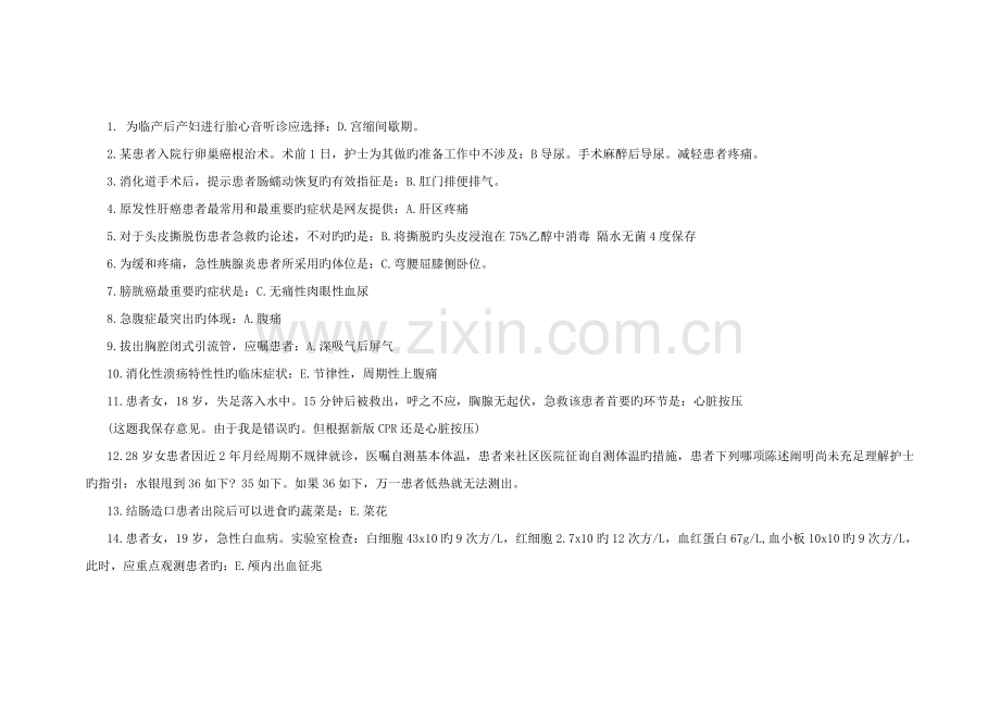 2022年河南护士资格考试实践能力真题预测及答案回忆版.doc_第1页