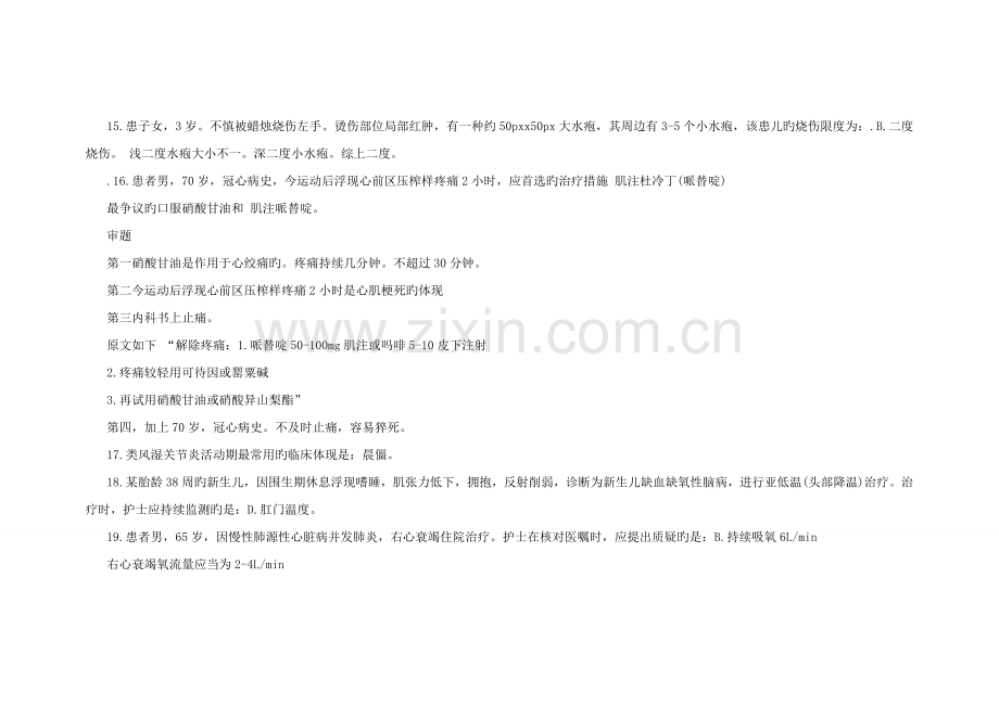 2022年河南护士资格考试实践能力真题预测及答案回忆版.doc_第2页