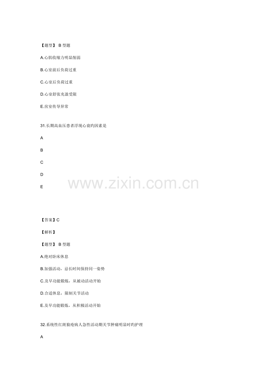2022年主管护师内科护理学考试模拟试卷及答案解析专业实践能力参考资料.doc_第1页