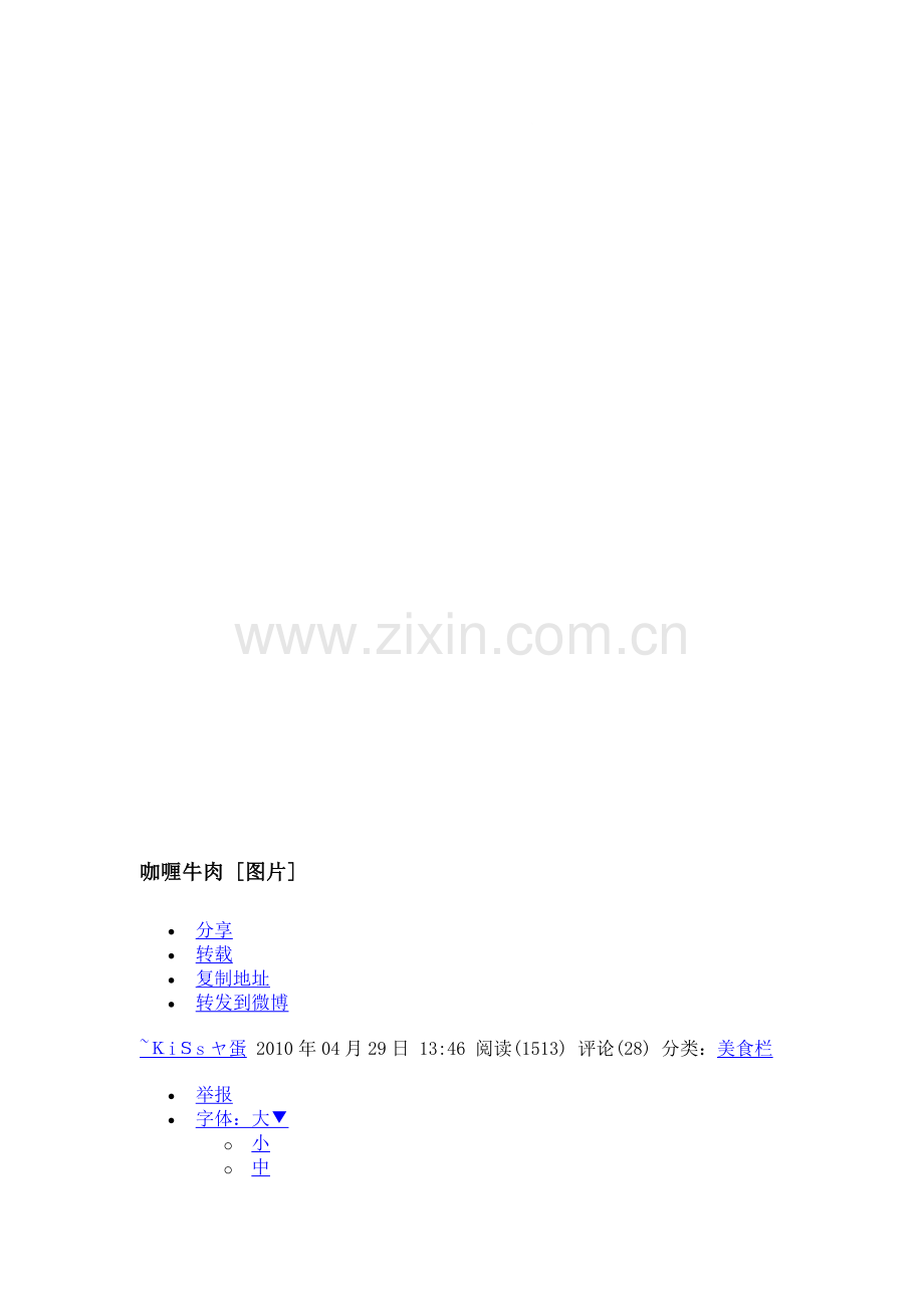 咖喱牛肉 [图片].doc_第1页