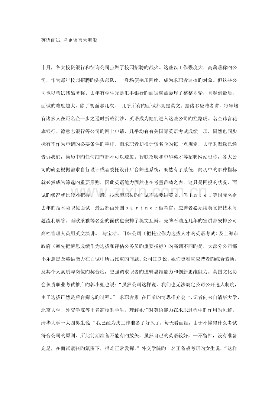 2022年英语面试名企讳言为哪般.doc_第1页