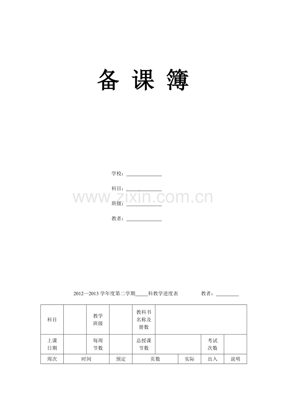 教案封面三件套.doc_第2页