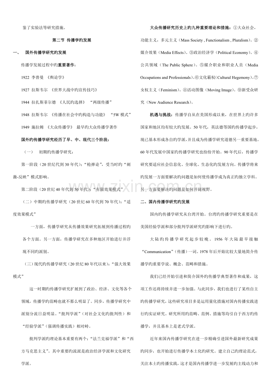 2022年传播学总论第二版知识点整理.doc_第2页