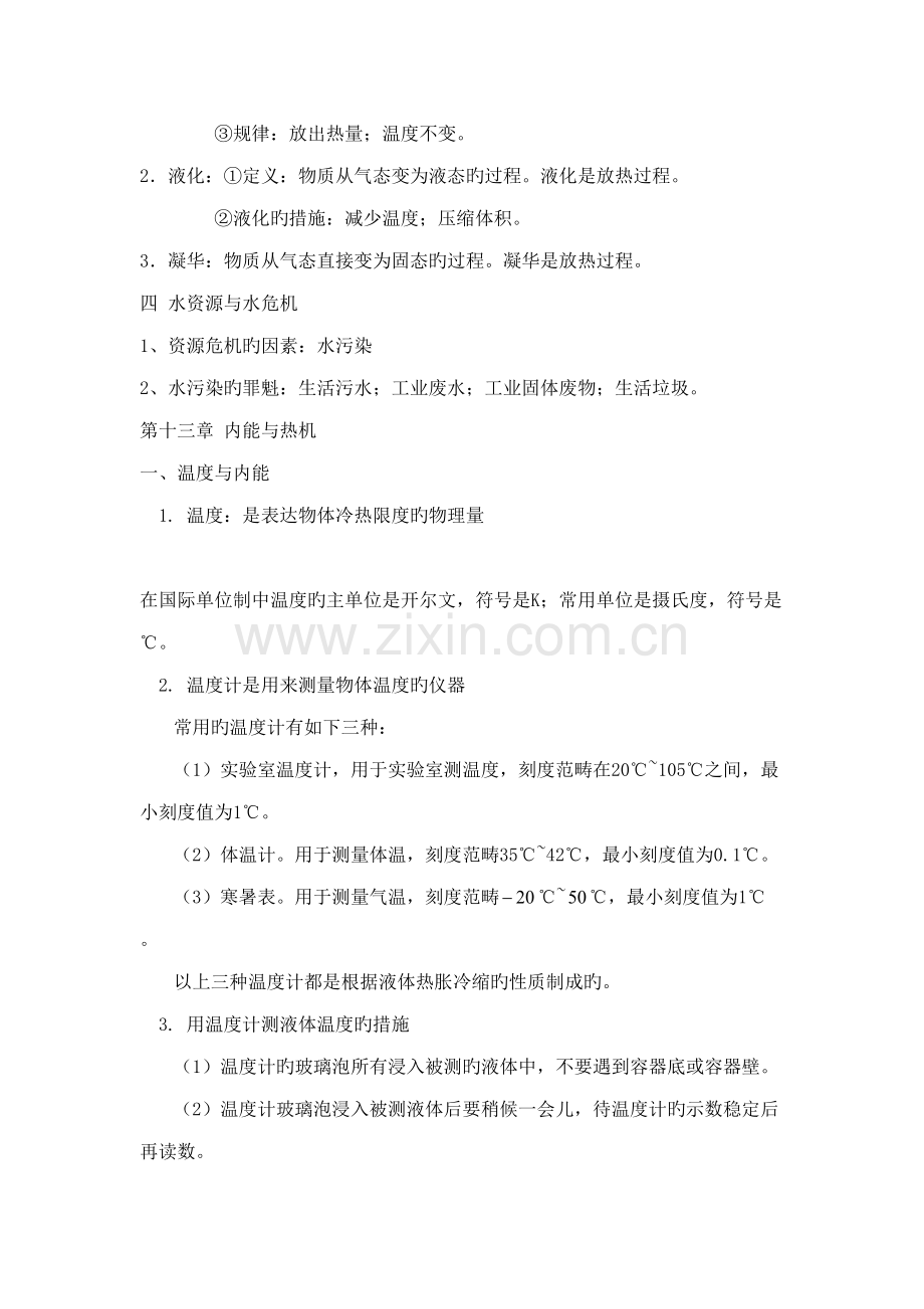 2022年沪科版九年级物理上册知识点总结.doc_第2页