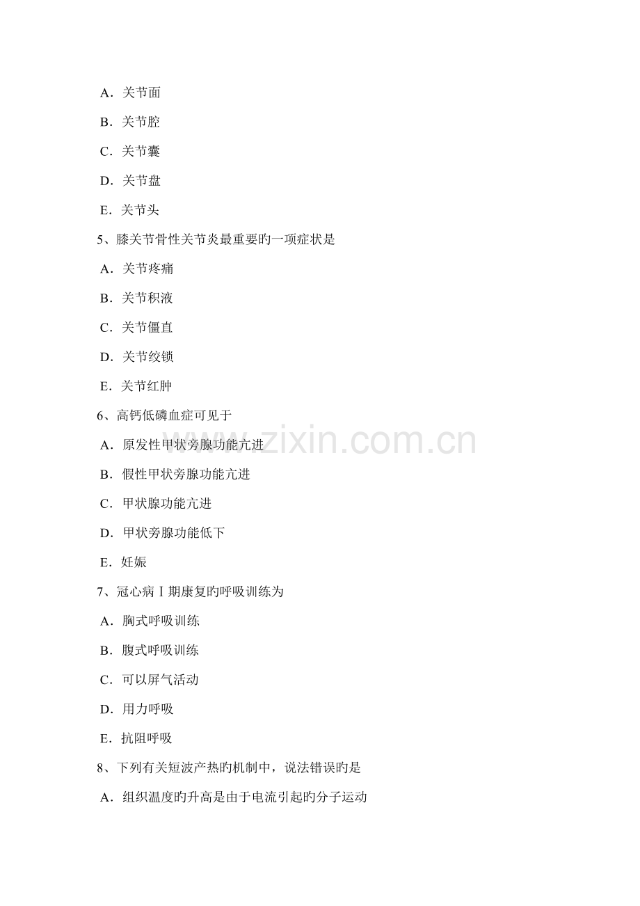 2022年上半年广东省康复医学技士初级师考试试题.docx_第2页