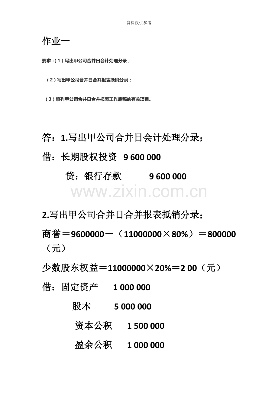 电大高级财务会计形考任务答案全.docx_第2页
