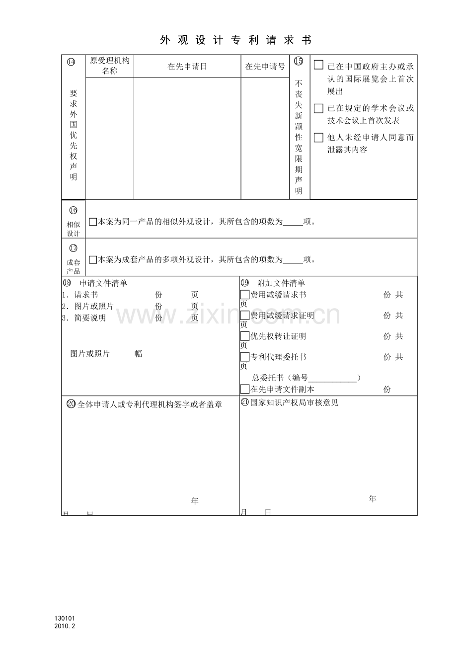 外观设计哀求书.doc_第2页