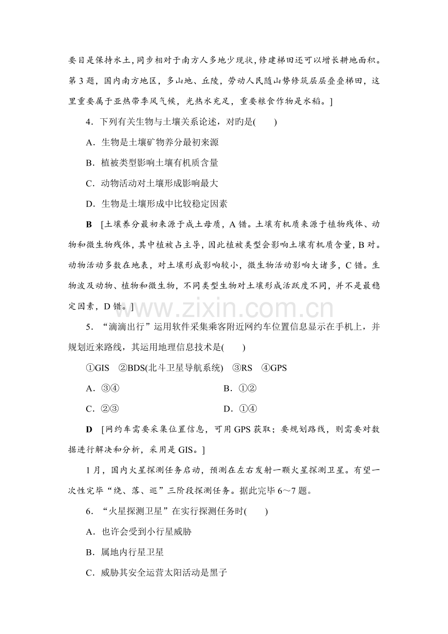 2022年浙江地理学考一轮复习文档浙江省普通高中学业水平考试模拟卷Word版含答案.doc_第2页