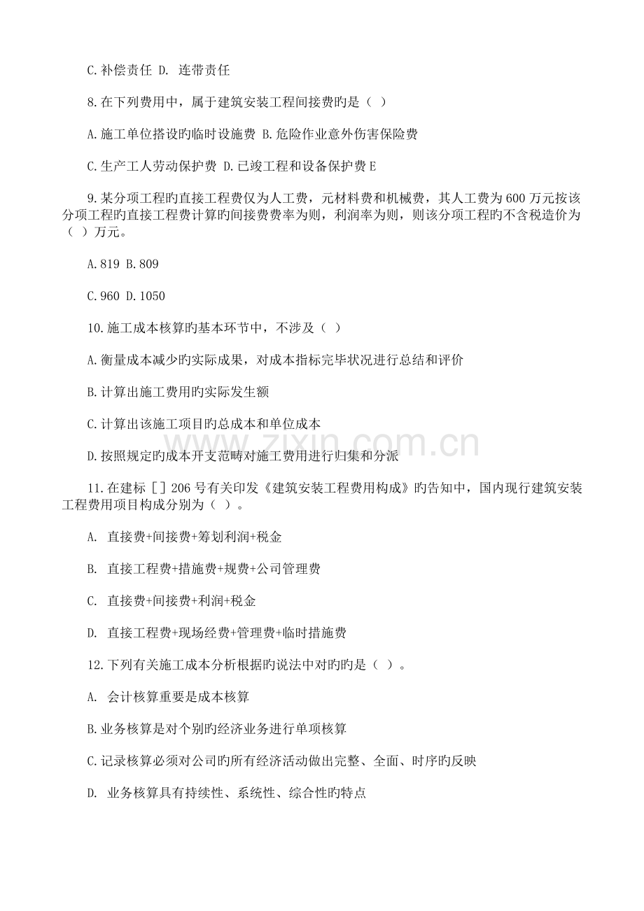 2022年二级建造师施工管理真题预测及答案.doc_第2页