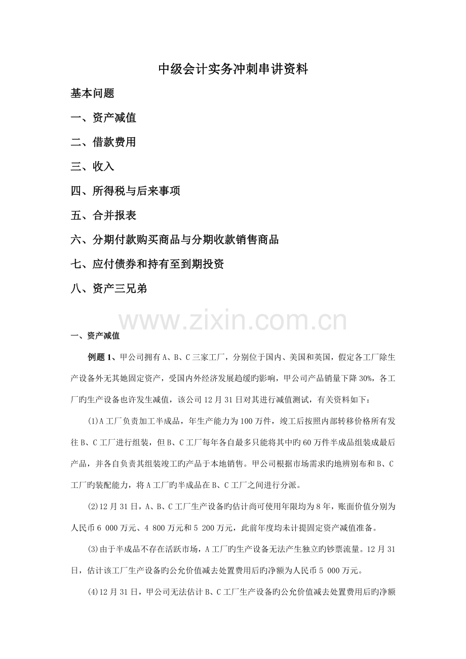 2022年中级会计实务冲刺串讲资料.doc_第1页