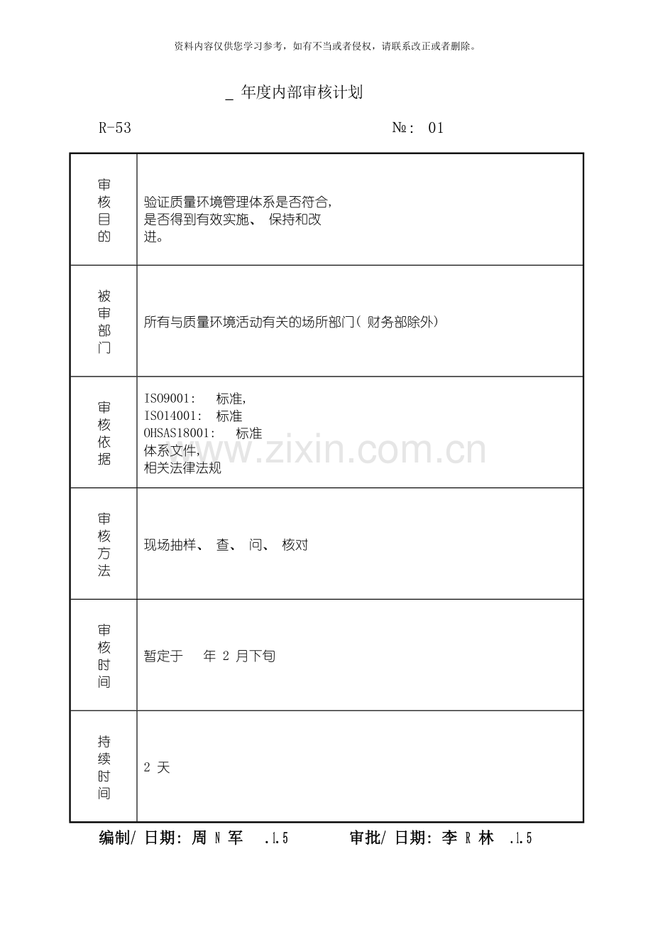版三体系全套内审记录.doc_第2页