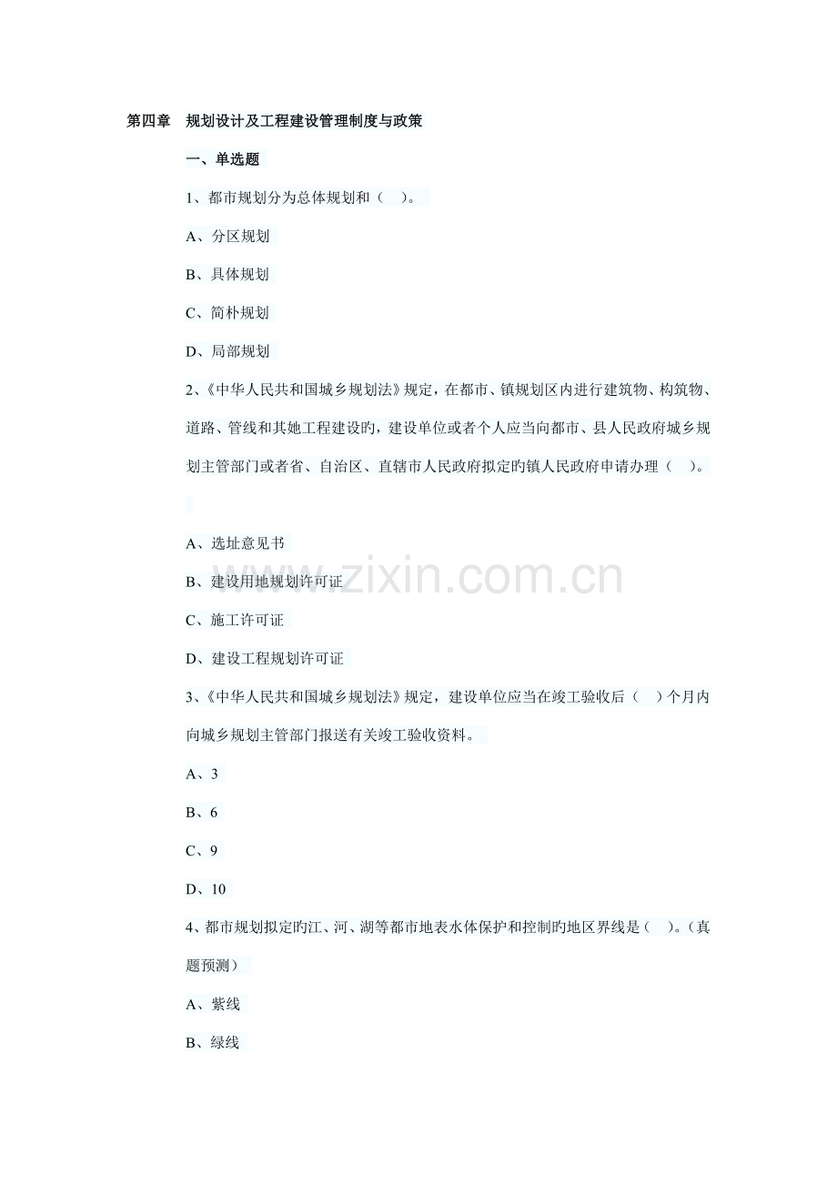 房地产估价师新版制度与政策习题.doc_第1页