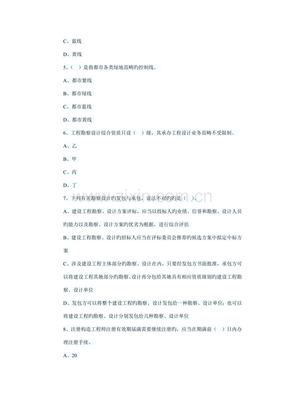 房地产估价师新版制度与政策习题.doc_第2页