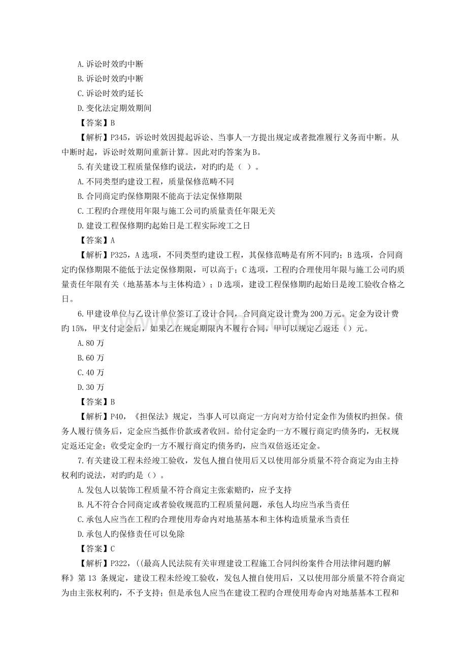 2022年一建法规真题预测及答案解析优质资料.docx_第2页