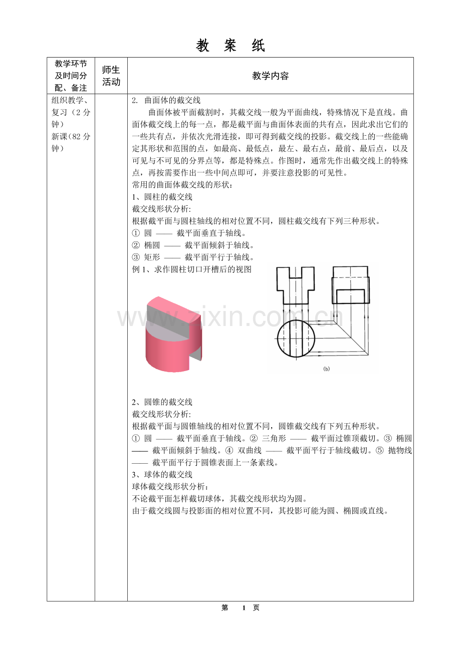 曲面体的截交线.doc_第2页