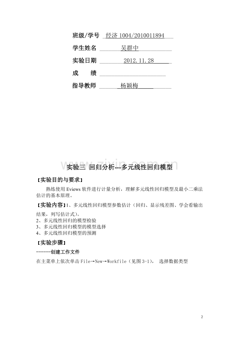 实验三 计量经济学.doc_第2页