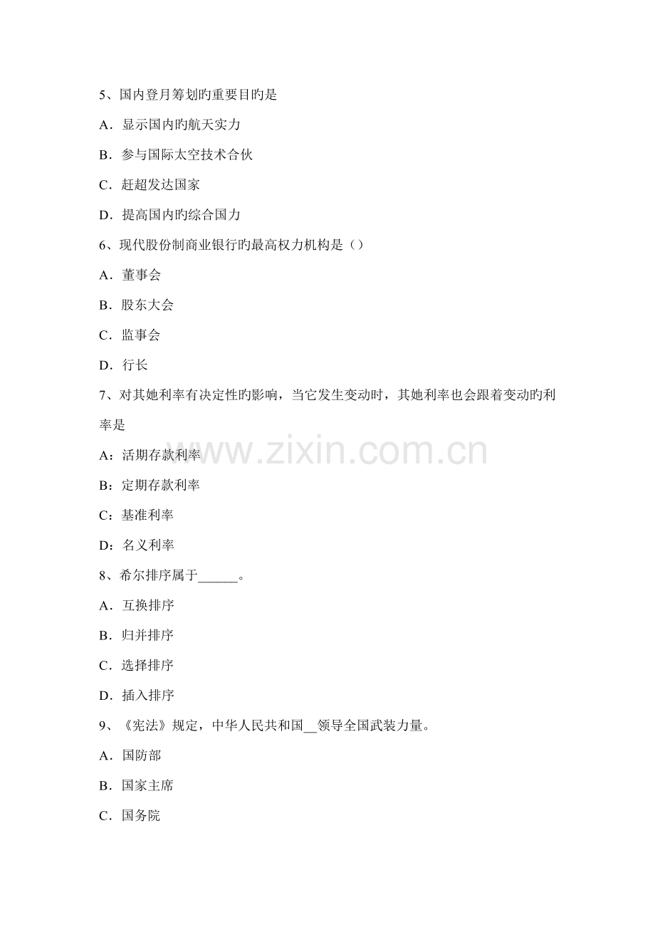 2022年广西农村信用社招聘笔试考试试卷.doc_第2页