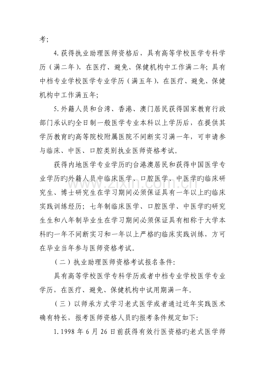 2022年浙江省医师资格考试领导小组.doc_第2页