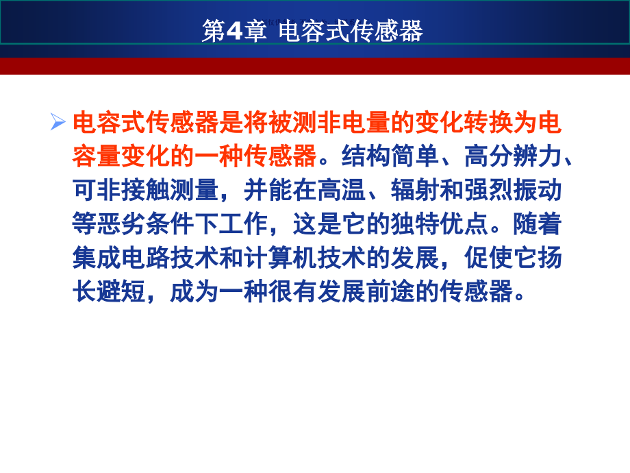 医用传感器医学宣教.ppt_第2页