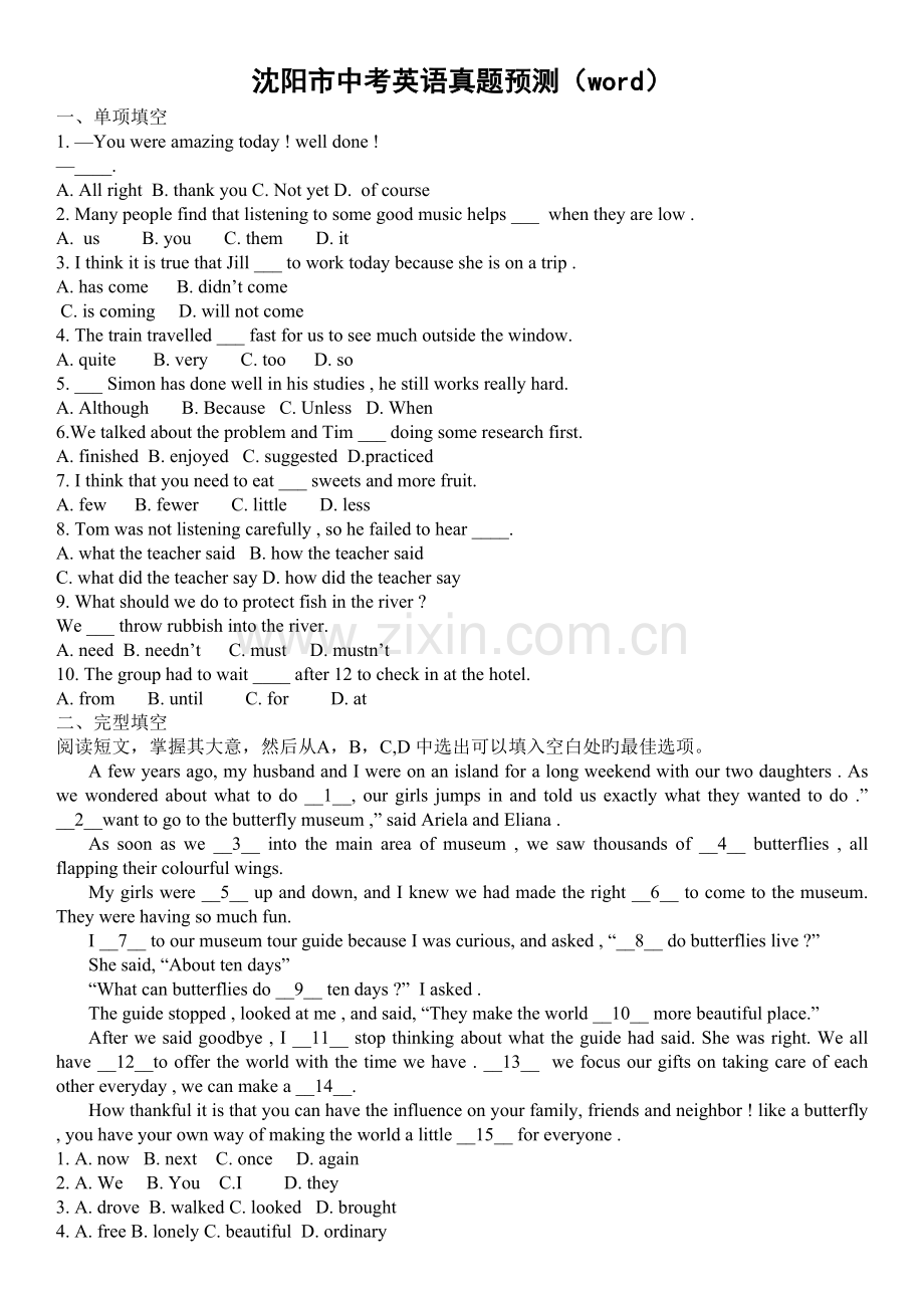 2022年沈阳中考英语真题预测.doc_第1页
