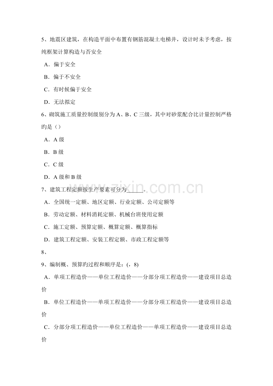 2022年上半年青海省一级建筑师建筑结构合成与平衡试题.doc_第2页