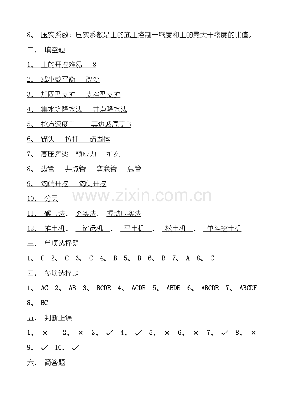 建筑施工技术形成性考核作业册答案模板.doc_第2页