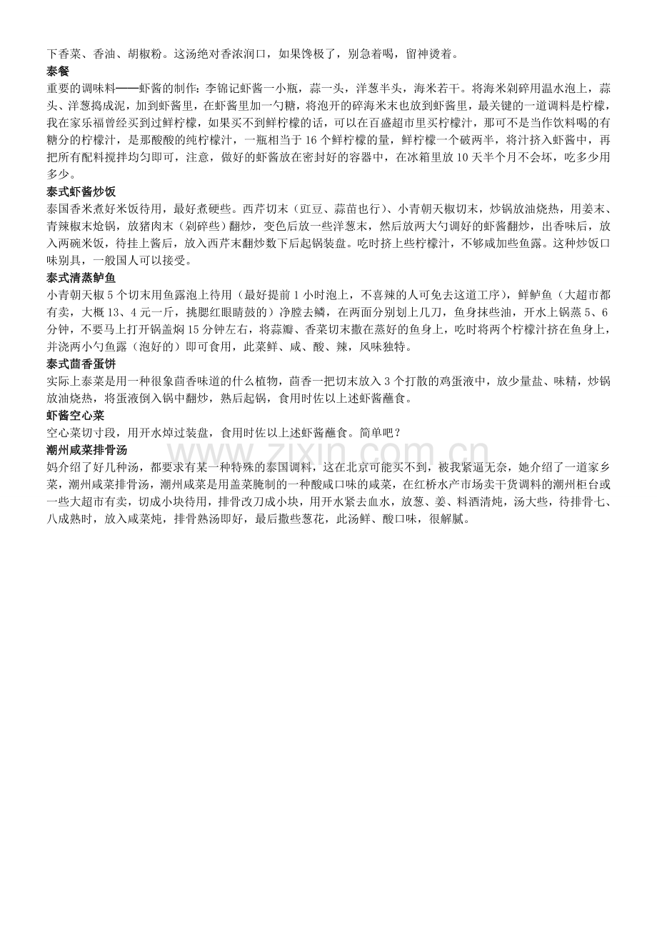 厨艺大教室节日招招鲜.doc_第2页