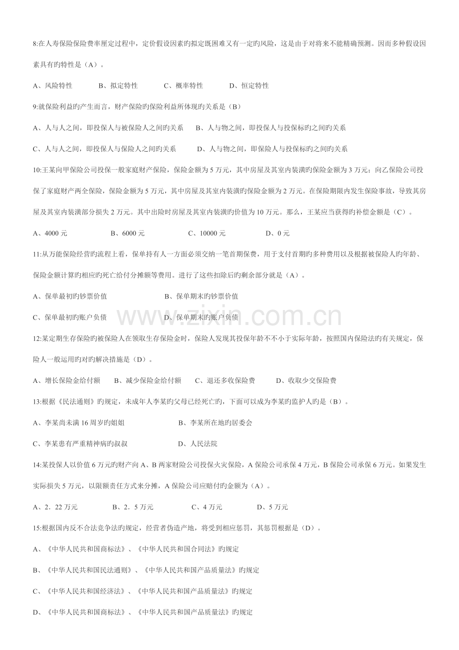 2022年保险销售从业人员考试模拟试题及答案新版.doc_第2页
